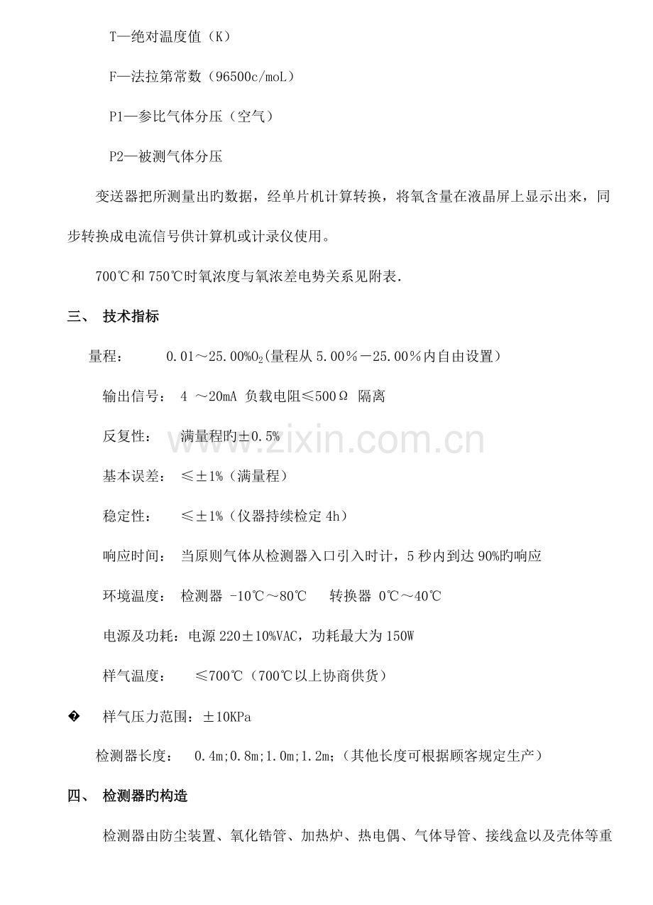 液晶显示氧化锆氧量分析仪说明书资料.doc_第3页