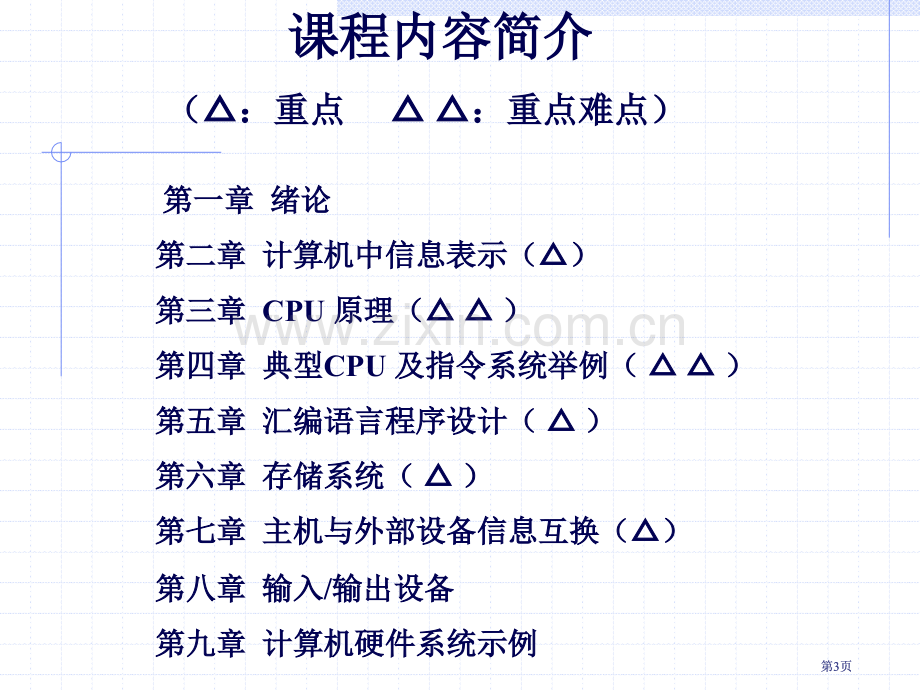 计算机组成原理与汇编语言电子教案试行版公开课一等奖优质课大赛微课获奖课件.pptx_第3页