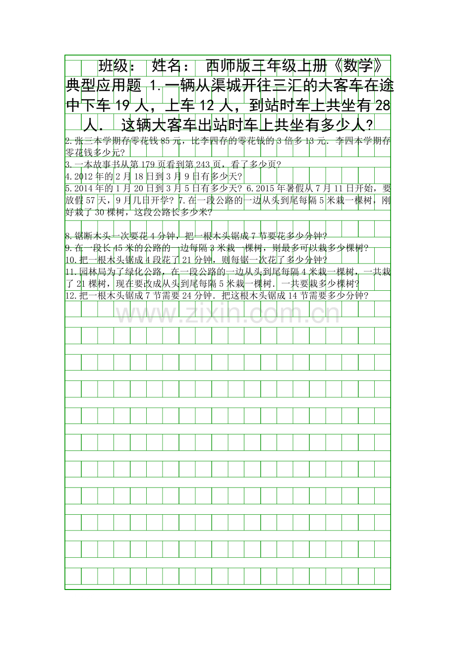 2015三年级上册数学典型应用题西师版.docx_第1页