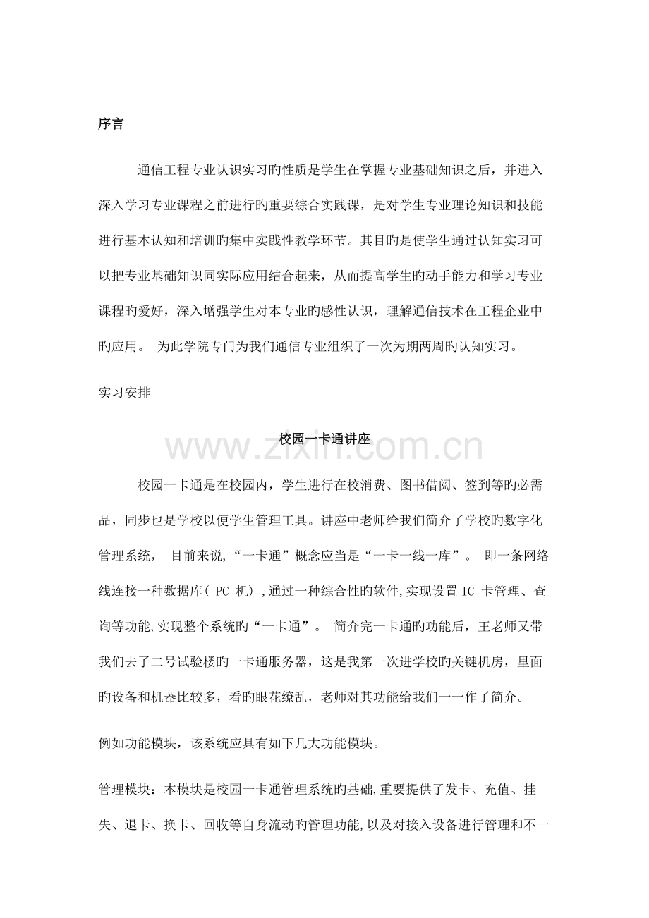 通信工程专业认知实习报告.doc_第3页