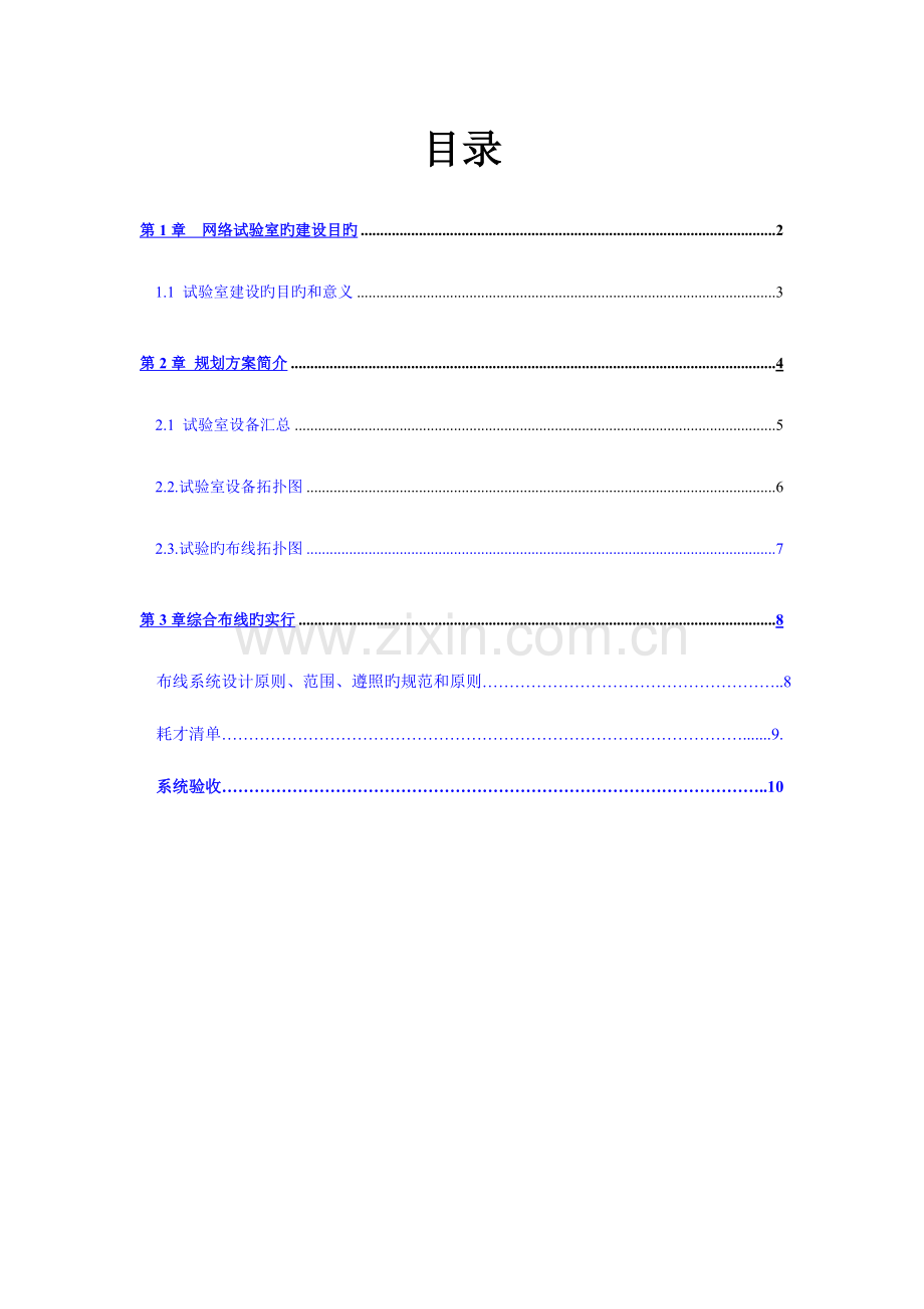 网络实验室设计方案.doc_第2页