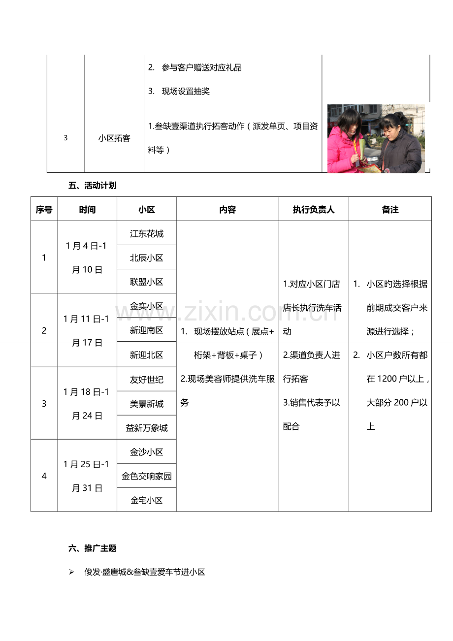 爱车节活动方案.doc_第2页