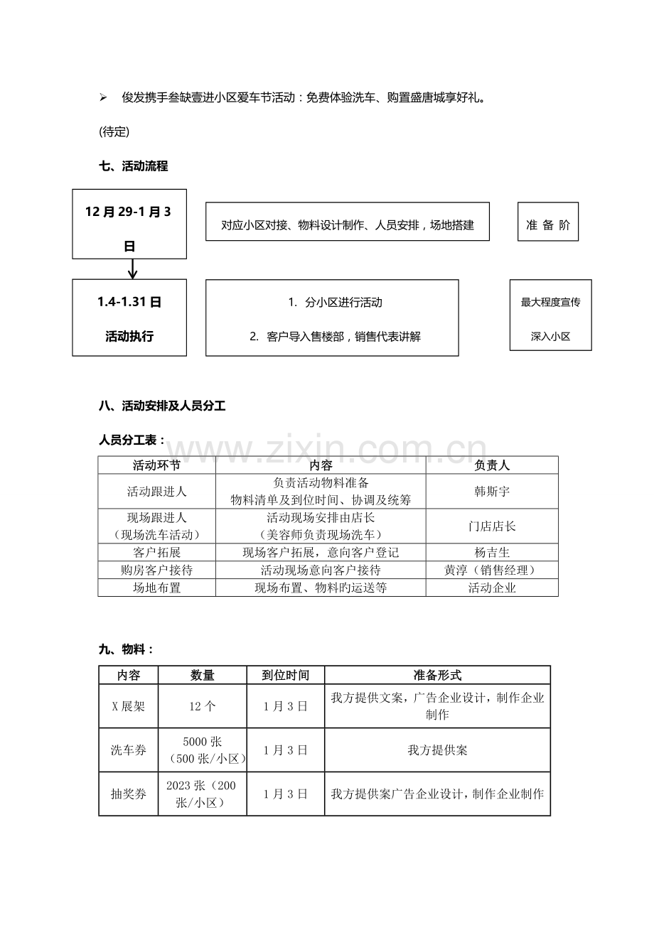 爱车节活动方案.doc_第3页