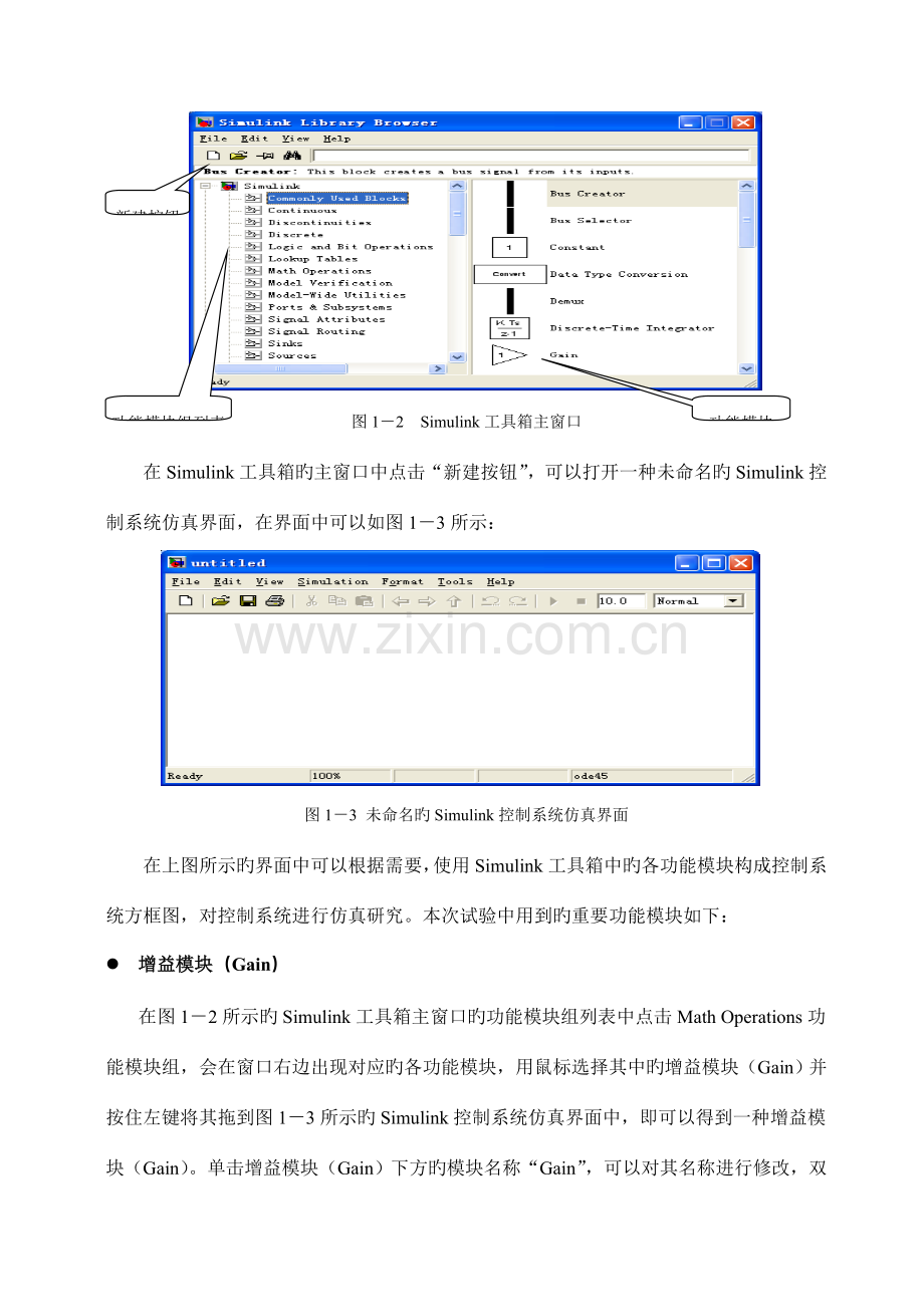 热工控制系统实验二单回路控制系统参数整定.doc_第2页