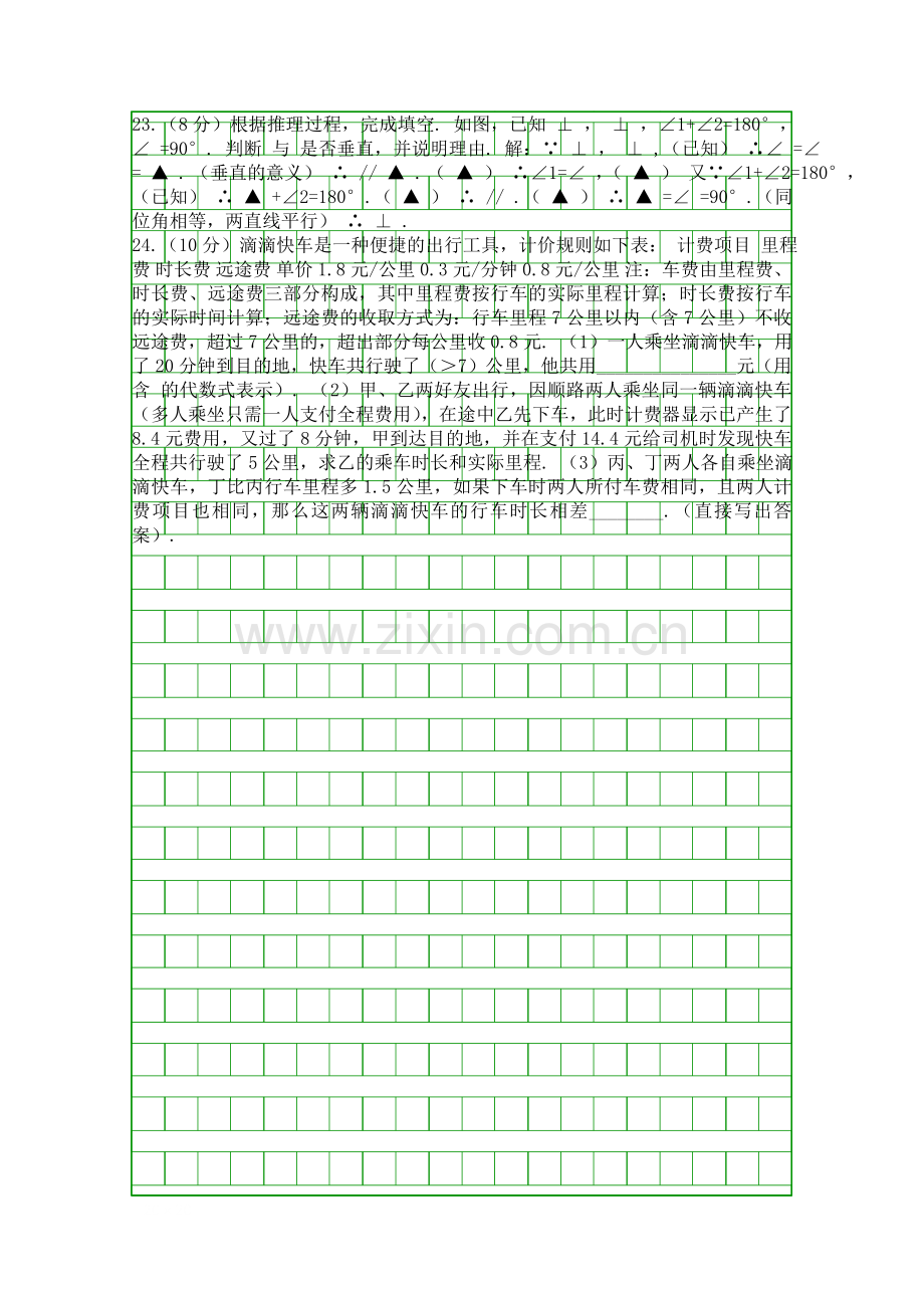 2017―七年级数学下期中试卷浙教版.docx_第2页