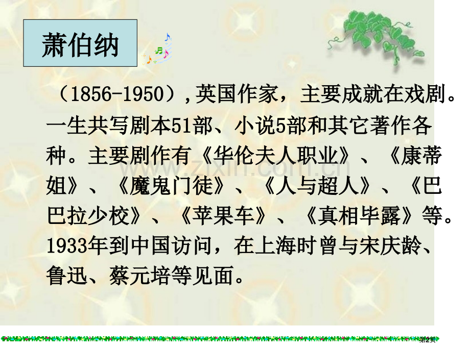 苏教版三年级下册大作家的小老师课件2市公开课金奖市赛课一等奖课件.pptx_第2页