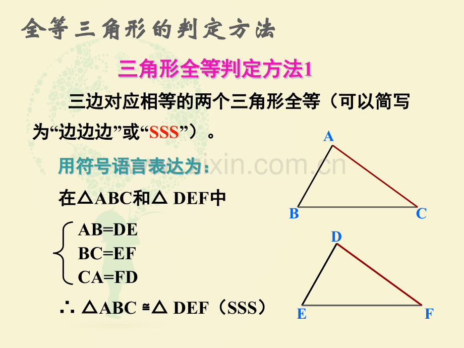 12全等三角形总复习版.pptx_第3页