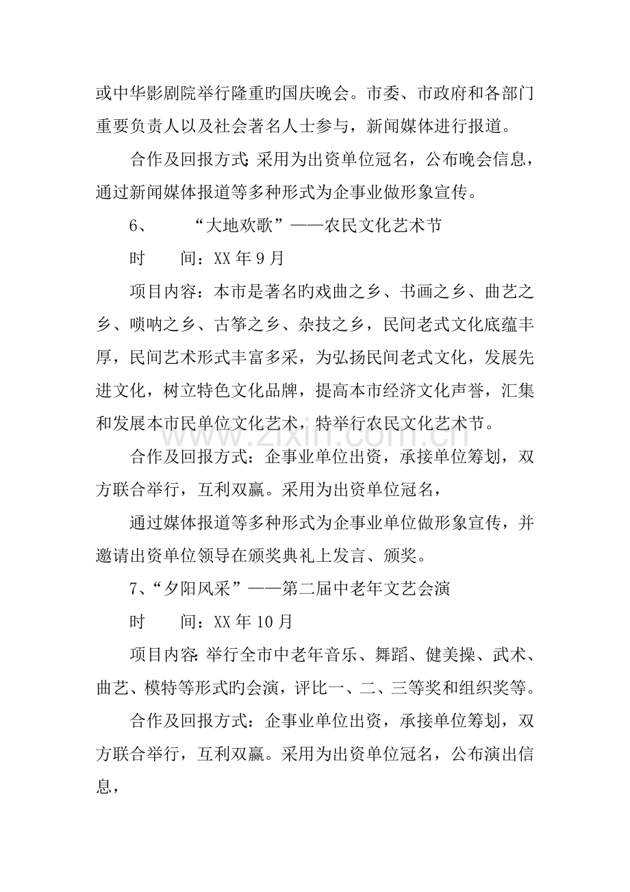 群众文化活动项目推介书.docx_第3页