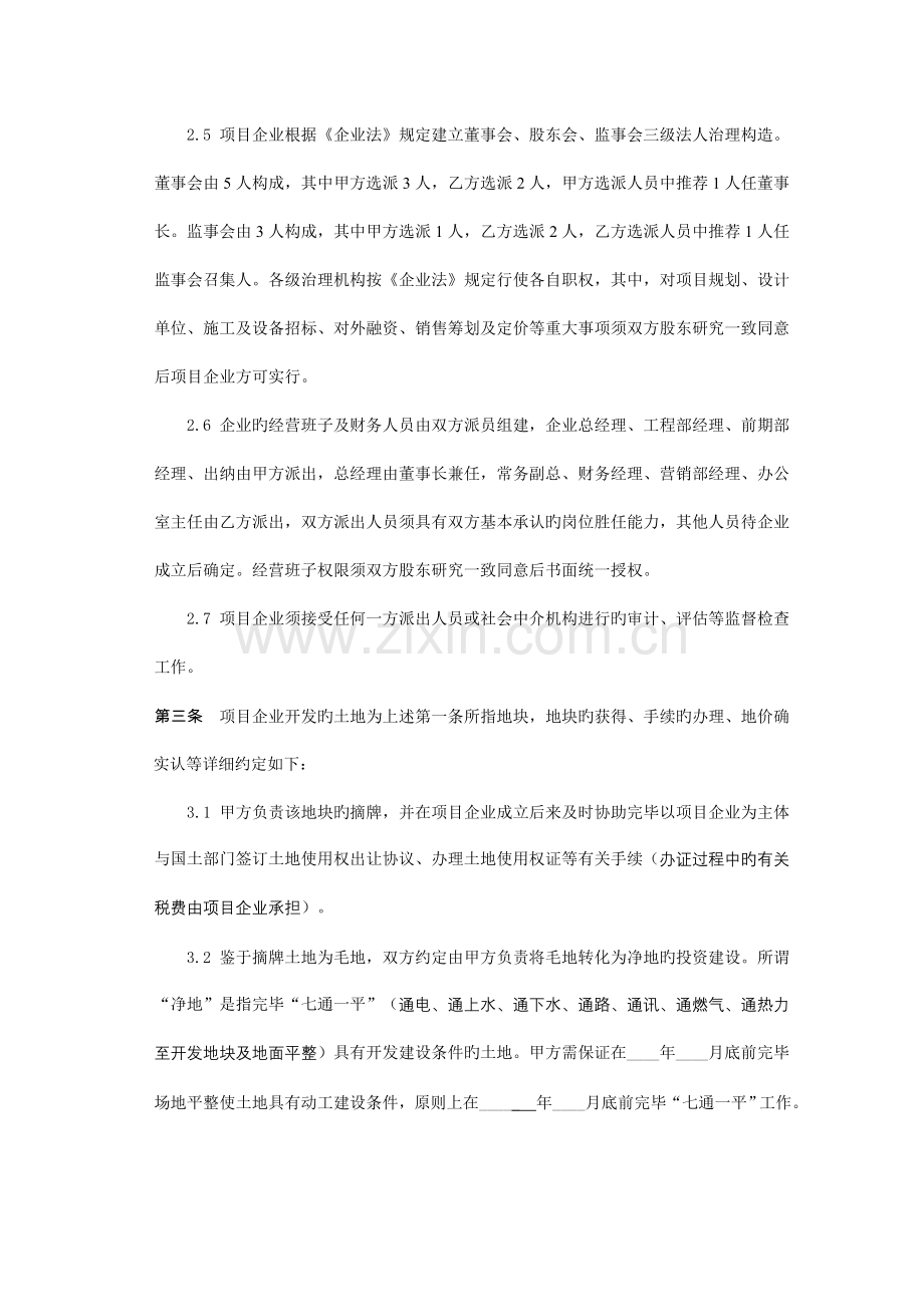 项目合作开发合同.doc_第2页