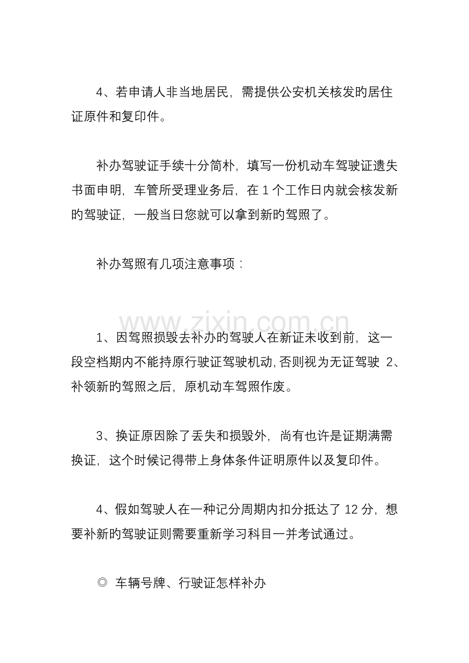 驾照丢了怎么办补办流程及注意事项汇总.doc_第2页