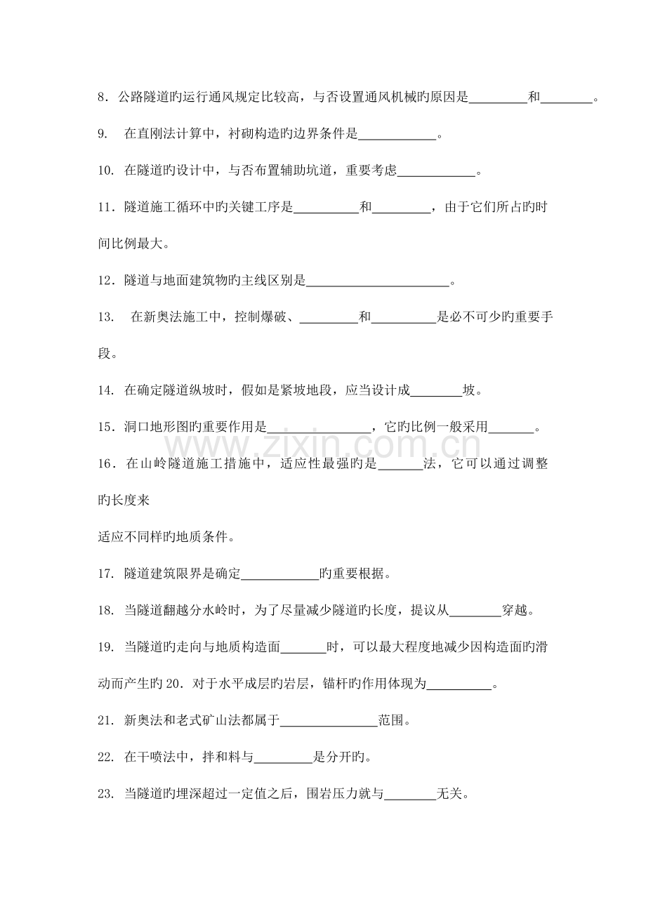 隧道工程复习题及参考答案.doc_第2页