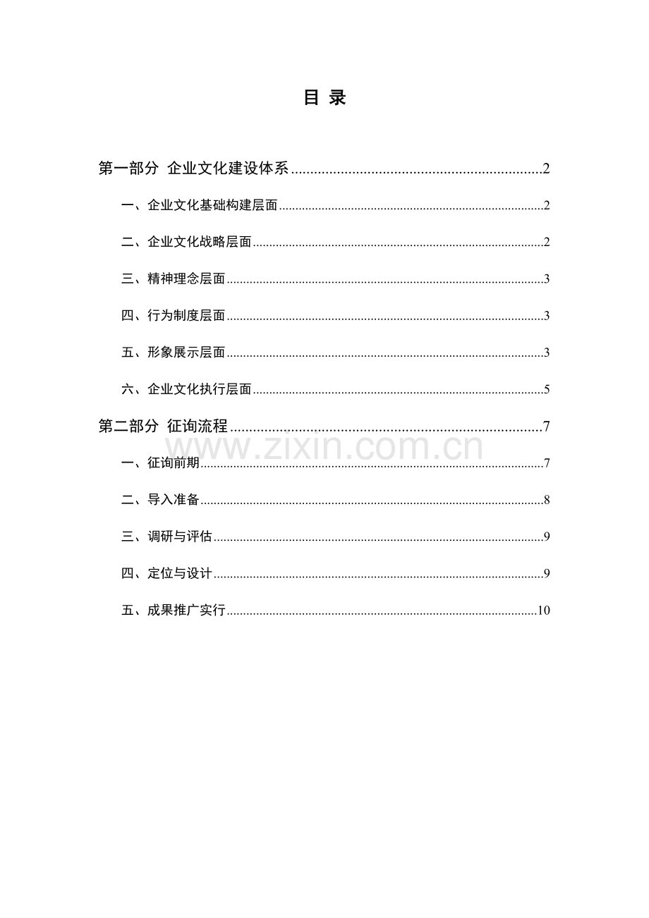 深圳咨询公司企业文化咨询体系.doc_第1页