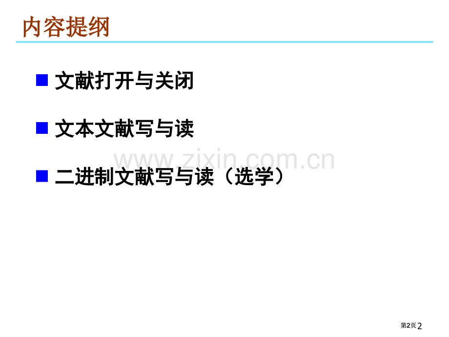 数学软件MatlabP专题培训市公开课金奖市赛课一等奖课件.pptx_第2页