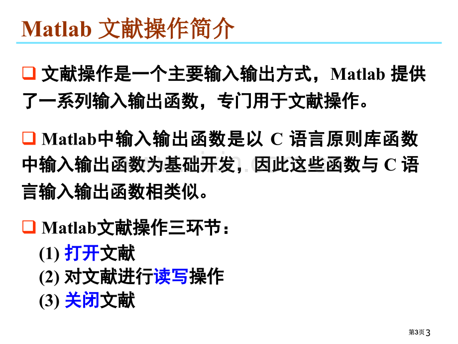 数学软件MatlabP专题培训市公开课金奖市赛课一等奖课件.pptx_第3页