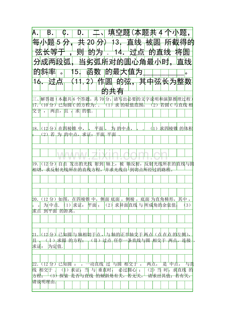 20182019高二数学上学期第三次双周考试卷含答案湖北沙市中学.docx_第2页