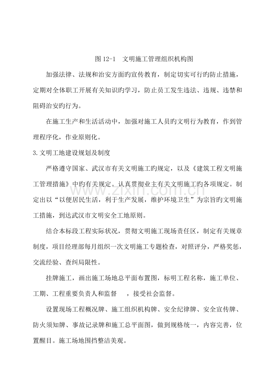 第12章--确保文明生产的技术组织措施.doc_第2页