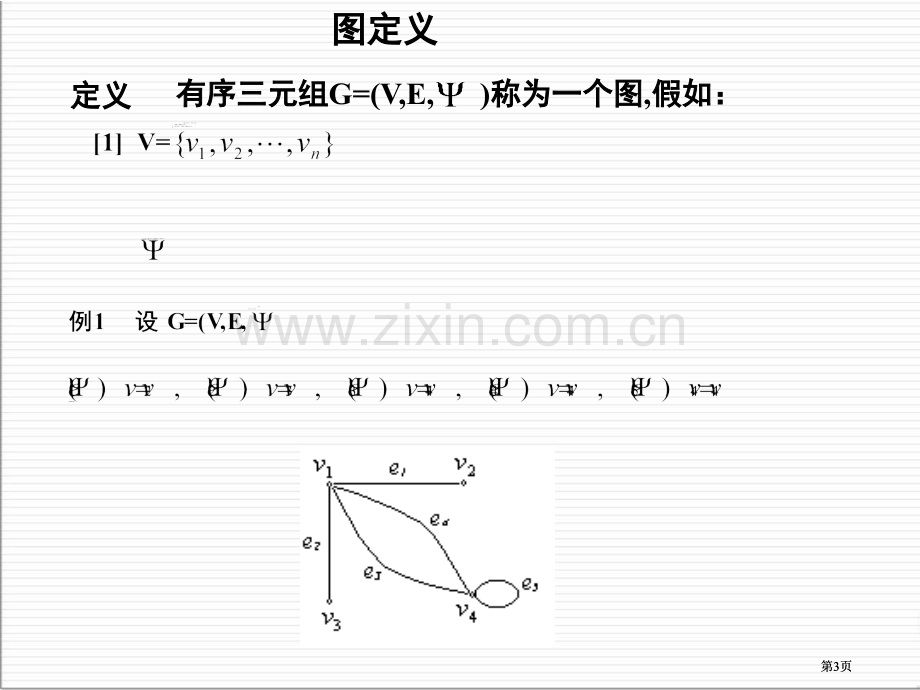 数学建模～最短路问题ppt公开课一等奖优质课大赛微课获奖课件.pptx_第3页