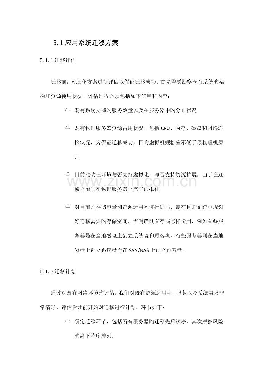 迁移方案新版.docx_第1页