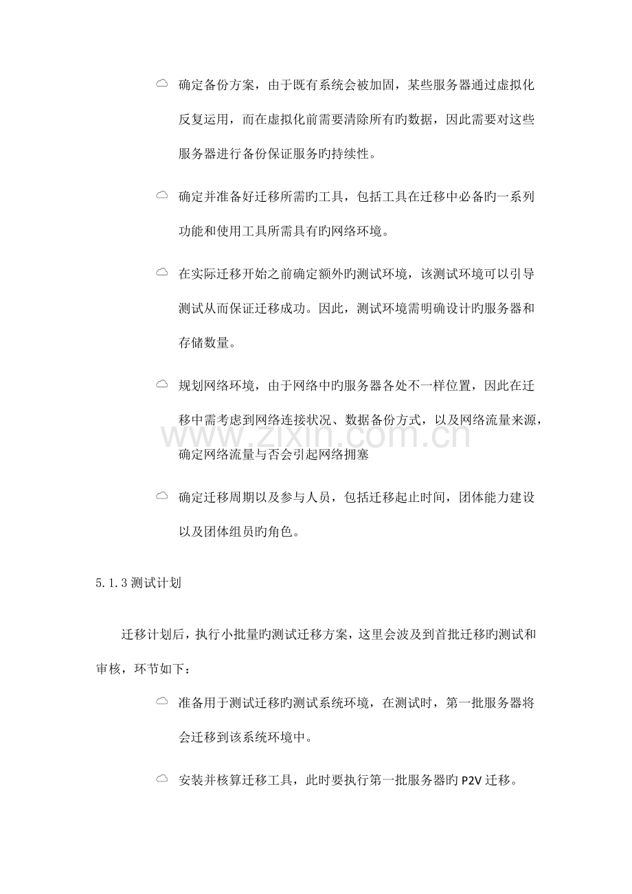 迁移方案新版.docx_第2页