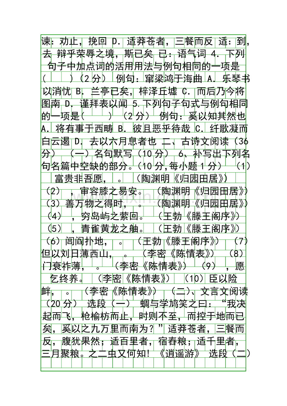 2014年高二上学期语文期中联考试卷带答案.docx_第2页