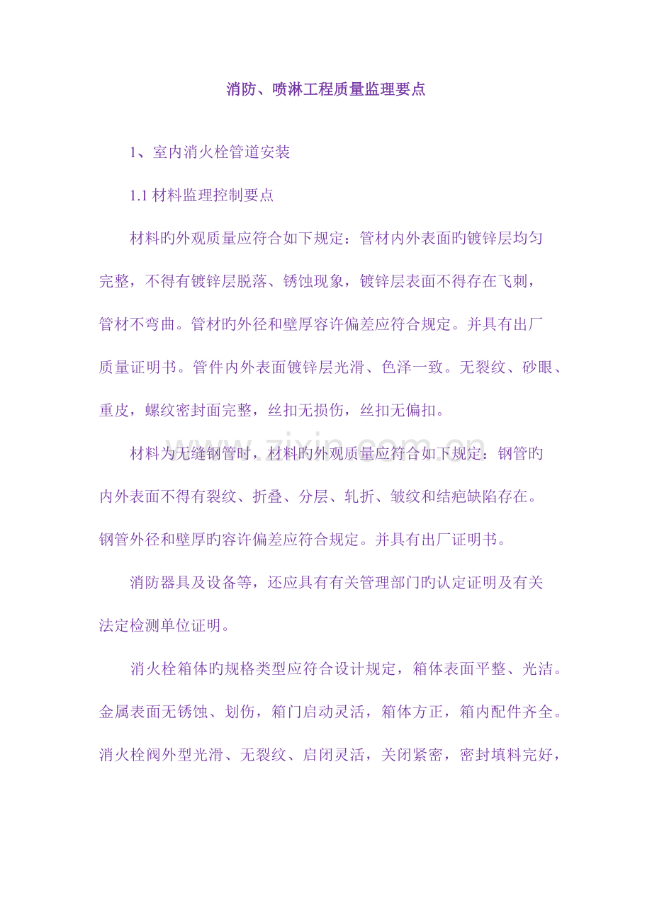 消防、喷淋工程质量监理要点.docx_第1页