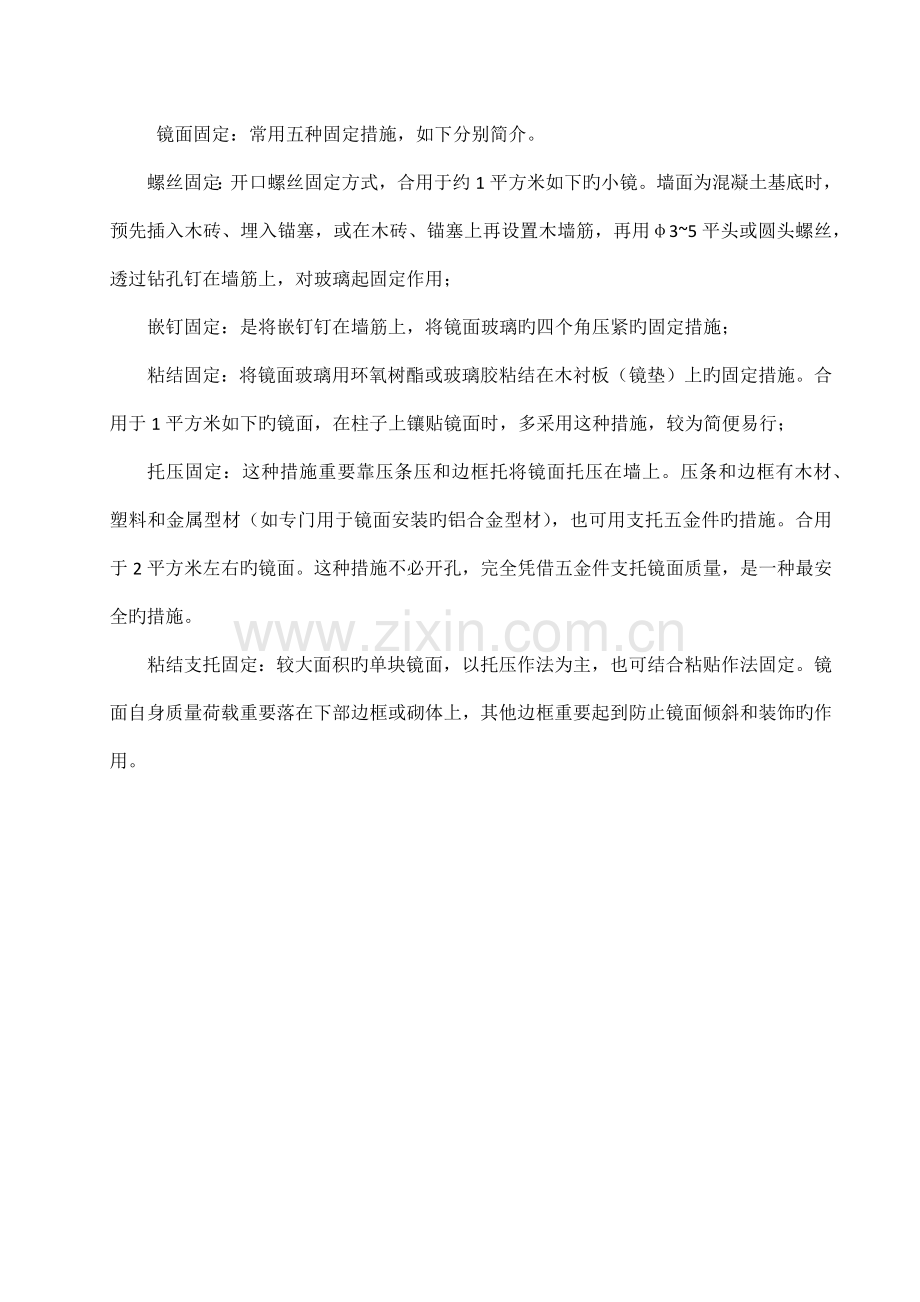 镜面玻璃安装施工方案.docx_第2页