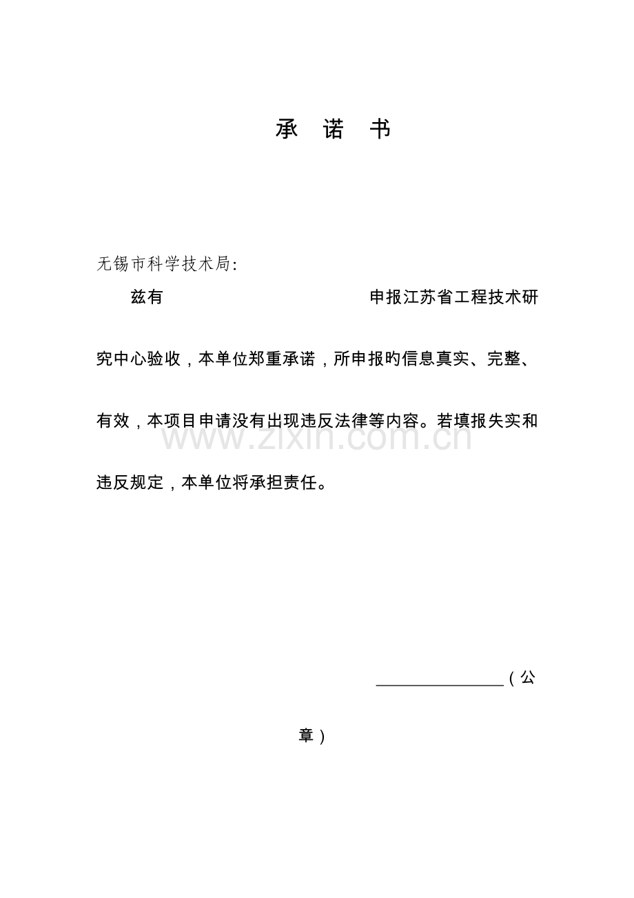 省级工程技术研究中心验收总结报告.doc_第2页