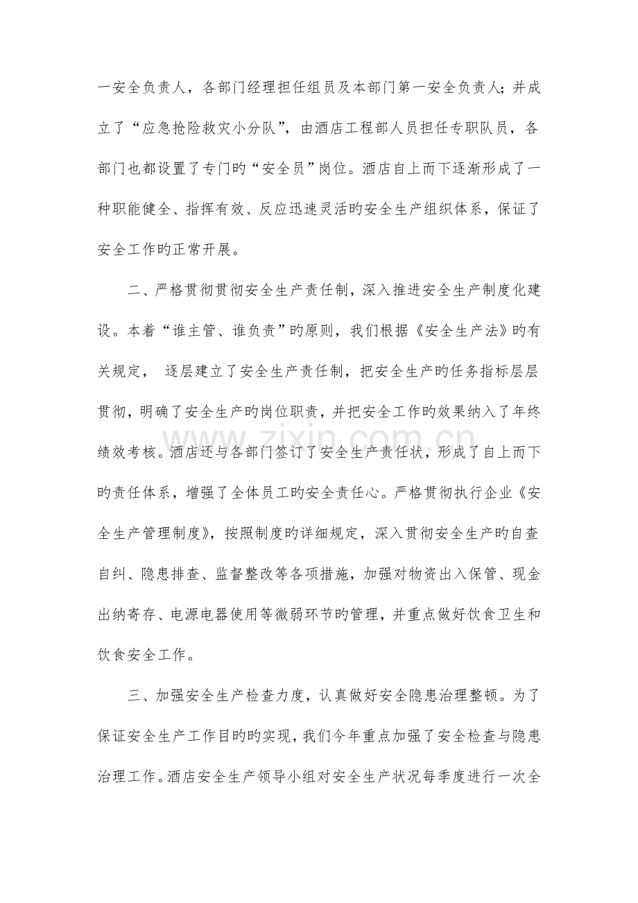 酒店安全生产经验总结范文与酒店工程部工作计划范文合集.doc_第2页