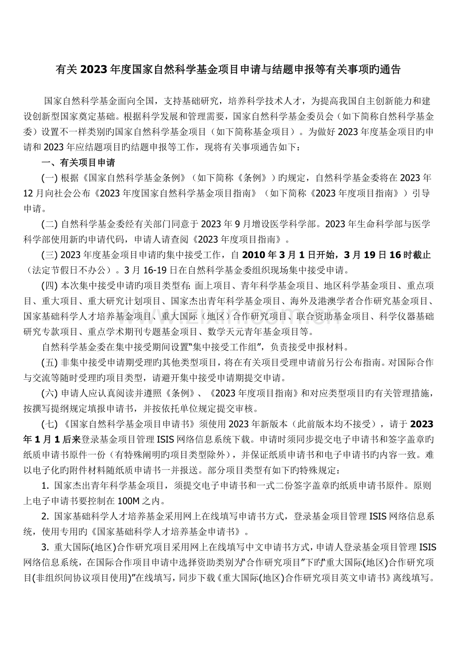 通告申请代码和项目指引陕西中医药大学第二附属医院.doc_第1页