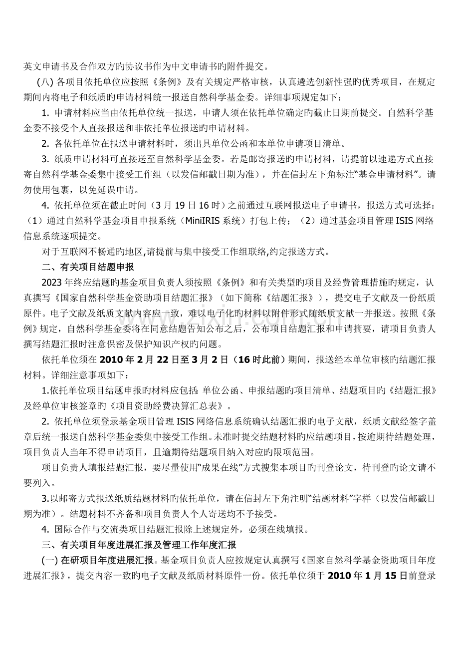 通告申请代码和项目指引陕西中医药大学第二附属医院.doc_第2页