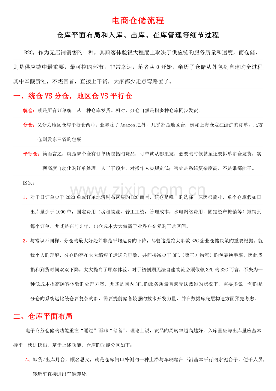 电商仓储管理细则.docx_第1页