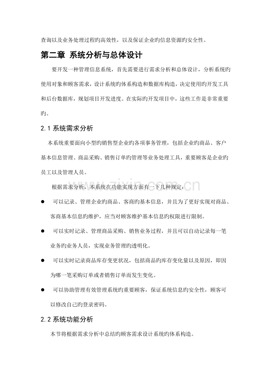 进销存管理信息系统课程设计报告.doc_第3页