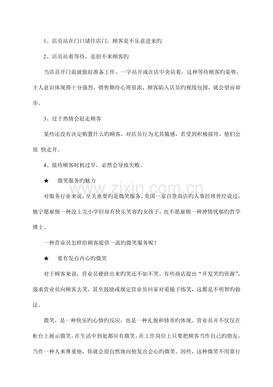 珠宝营业员培训方案.doc_第3页