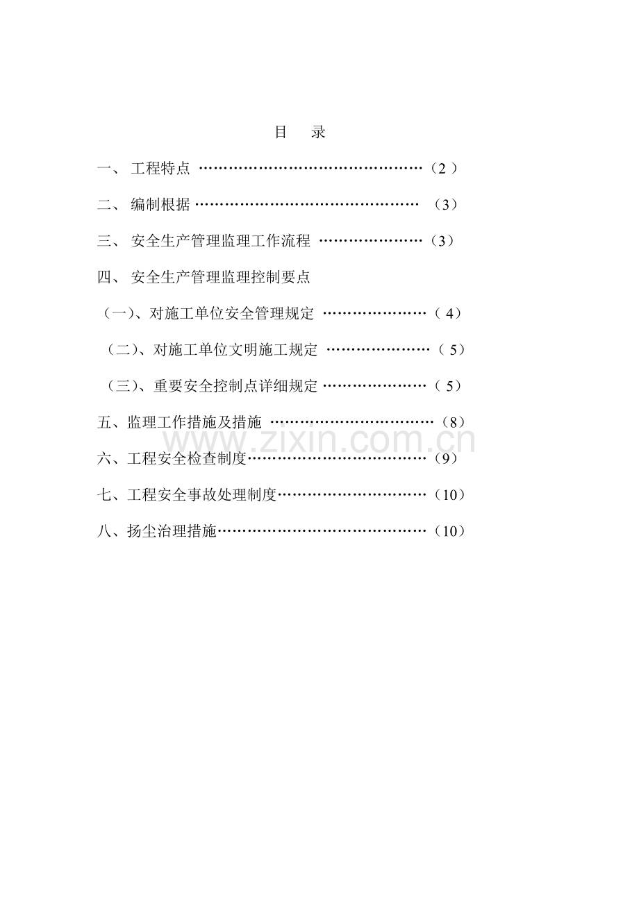 深基坑安全监理细则.doc_第1页