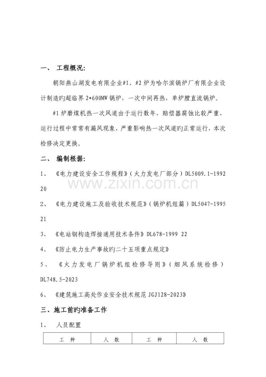 热一次风补偿器更换施工方案.doc_第2页