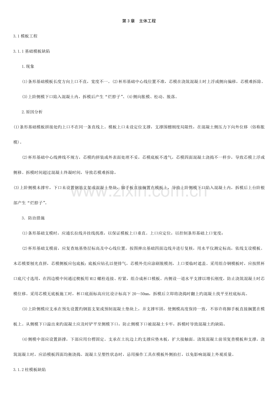 质量通病主体工程.doc_第1页