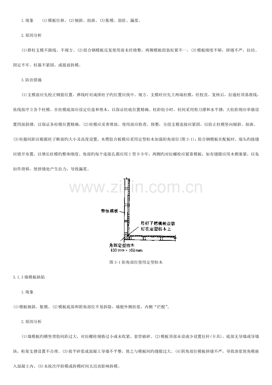 质量通病主体工程.doc_第2页