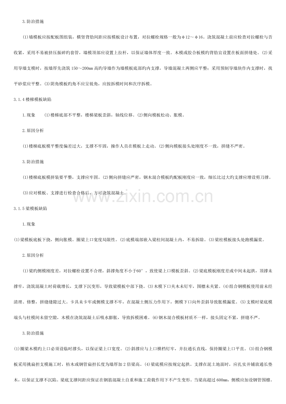 质量通病主体工程.doc_第3页