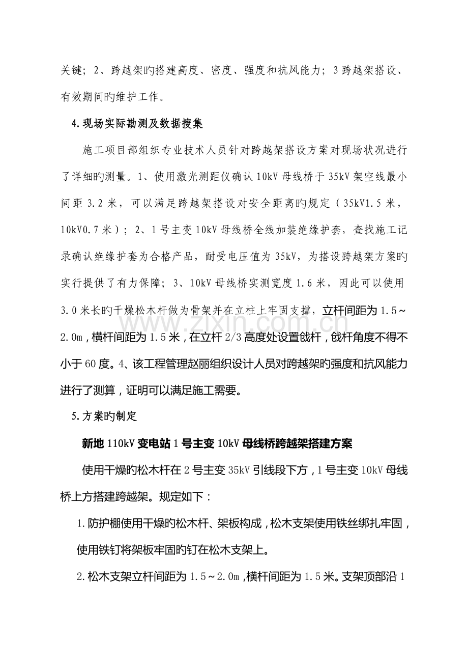 跨越架方案.doc_第3页