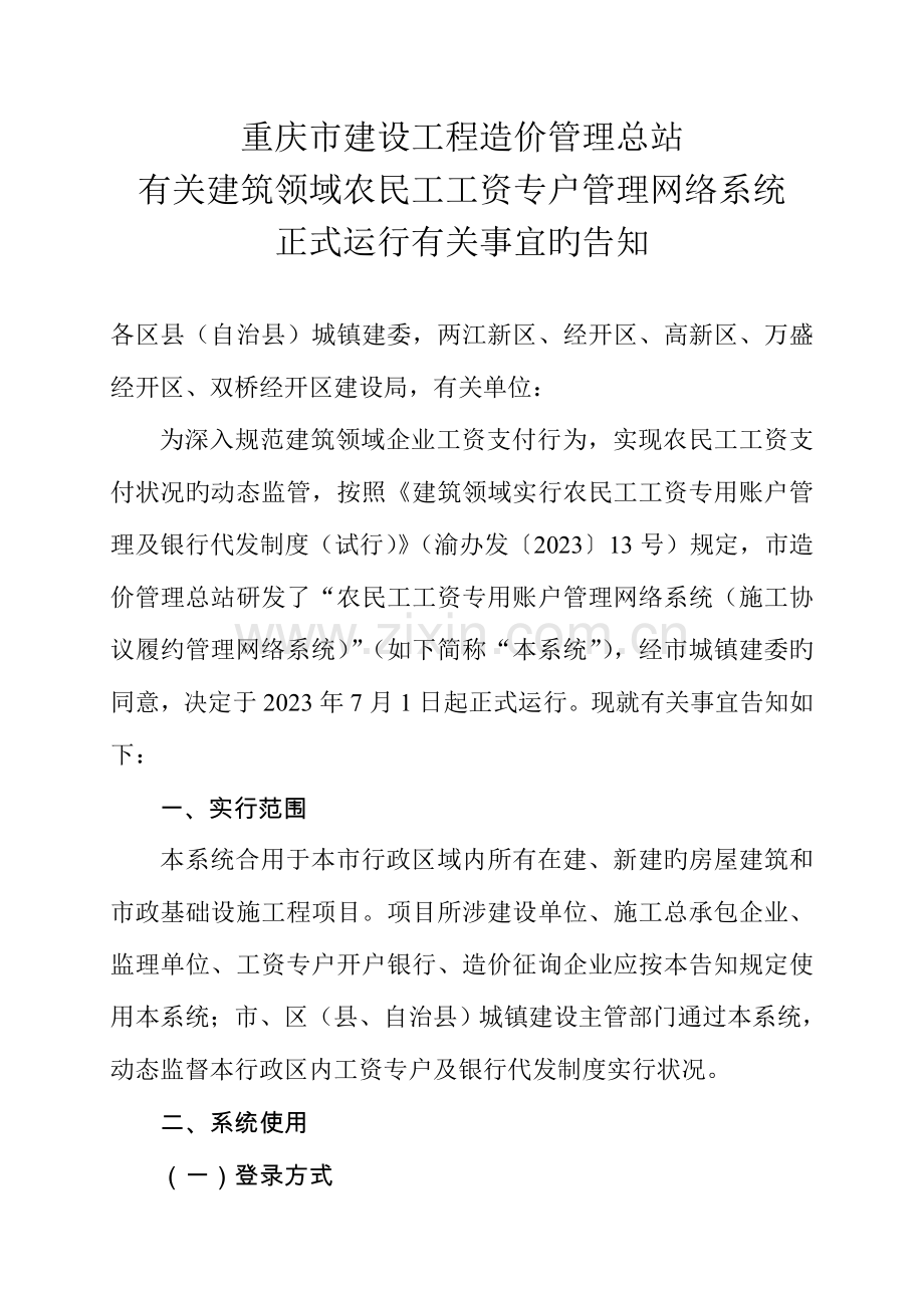 重庆建设工程造价管理总站.doc_第1页