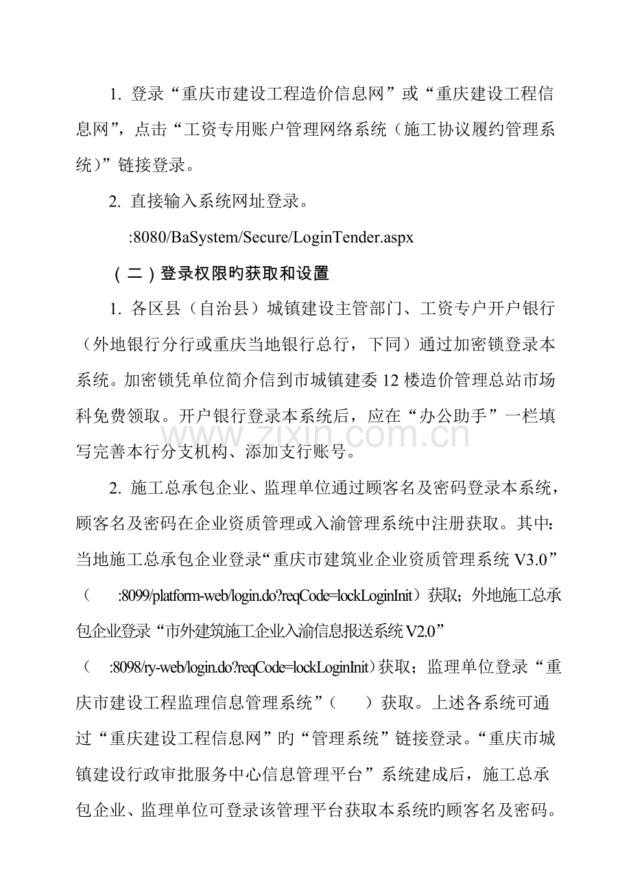 重庆建设工程造价管理总站.doc_第2页