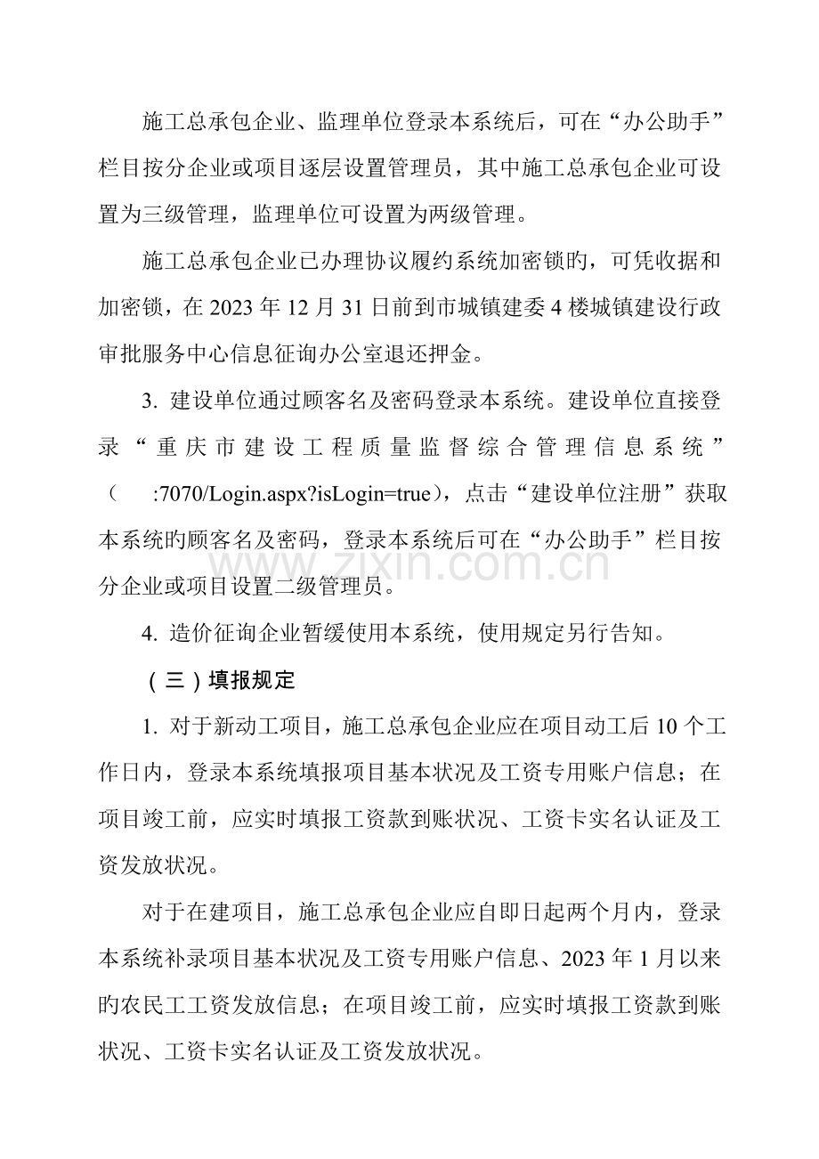 重庆建设工程造价管理总站.doc_第3页