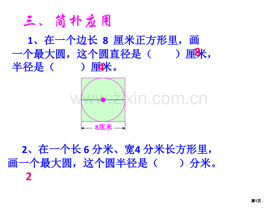 欣赏和设计圆美丽的图案公开课一等奖优质课大赛微课获奖课件.pptx_第1页