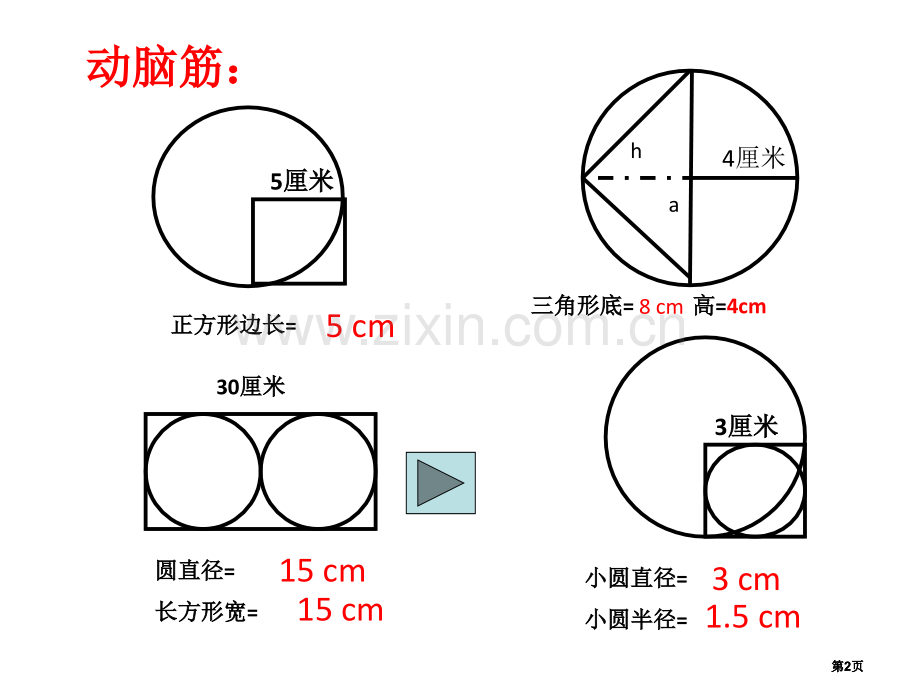 欣赏和设计圆美丽的图案公开课一等奖优质课大赛微课获奖课件.pptx_第2页