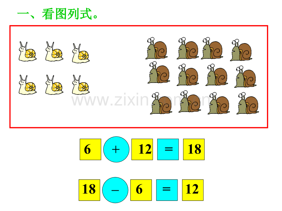 20以内看图列式.pptx_第3页