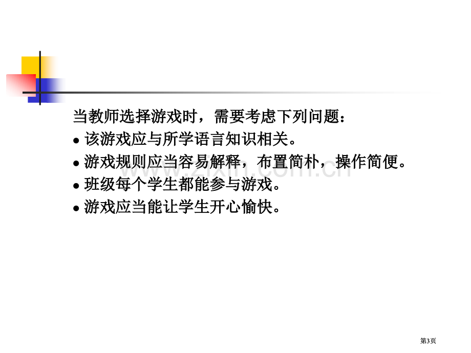 英语游戏活动公开课一等奖优质课大赛微课获奖课件.pptx_第3页