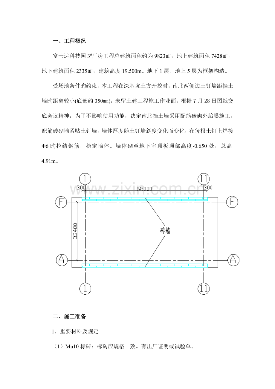 砖胎膜专项施工方案.doc_第1页