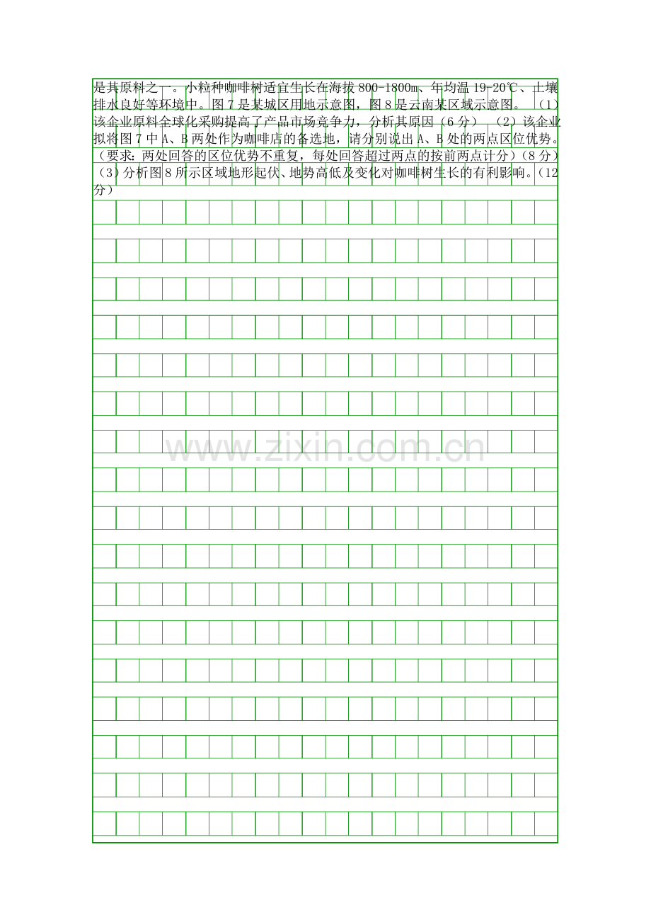 2014重庆市高考文综地理试卷含答案.docx_第2页