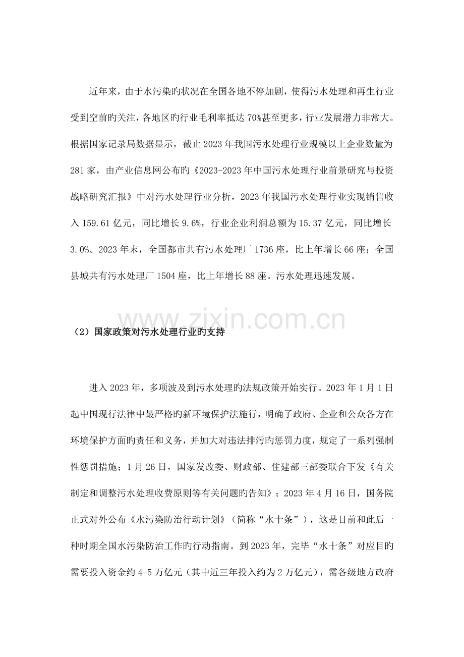 污水处理项目简要营销策划方案.docx_第2页