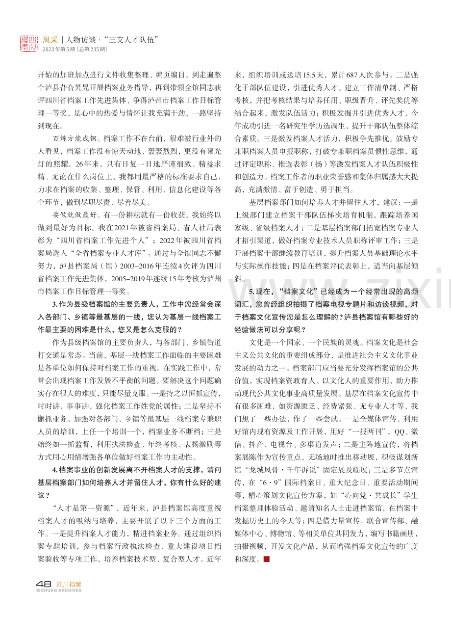 坚持每一份热爱 坚守每一份执着——访泸县档案馆馆长段波.pdf_第2页